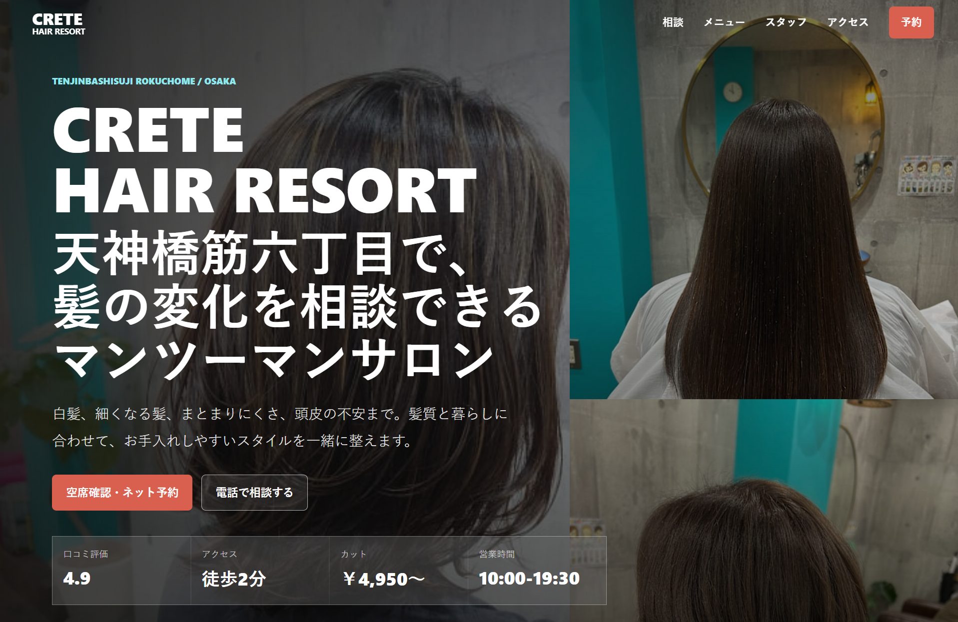 CRETE HAIR RESORTサイトイメージ