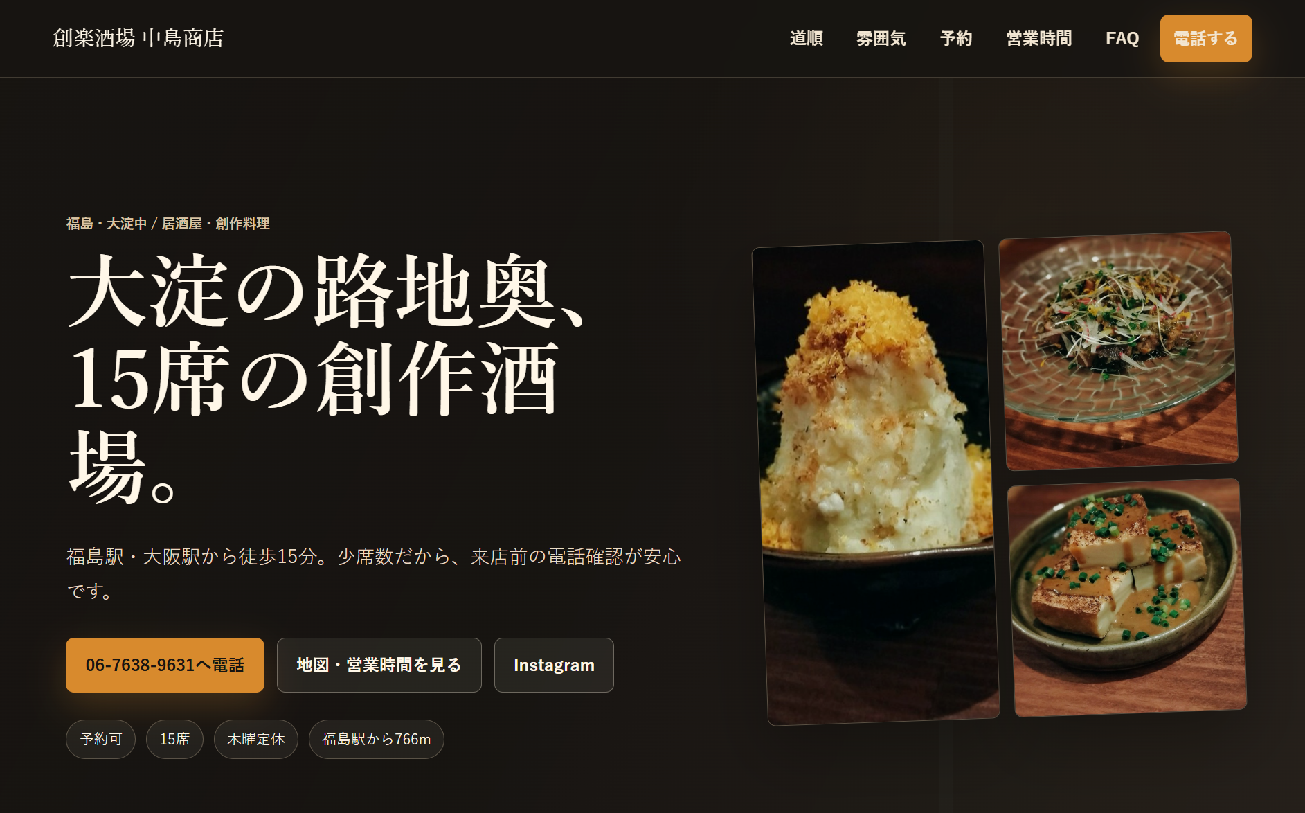創楽酒場 中島商店サイトイメージ